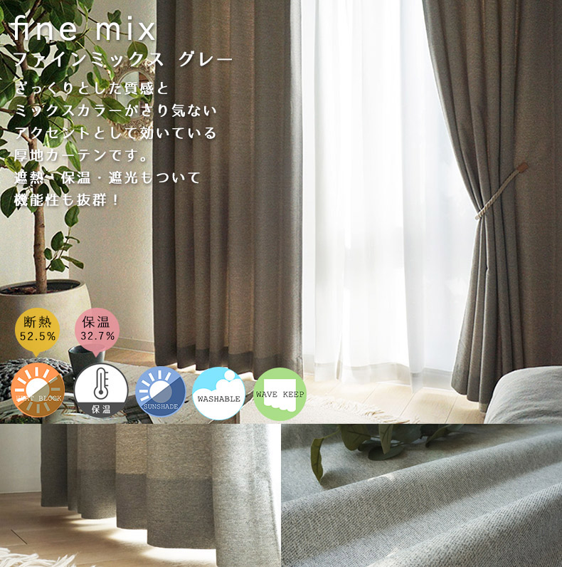 ファインミックス グレー