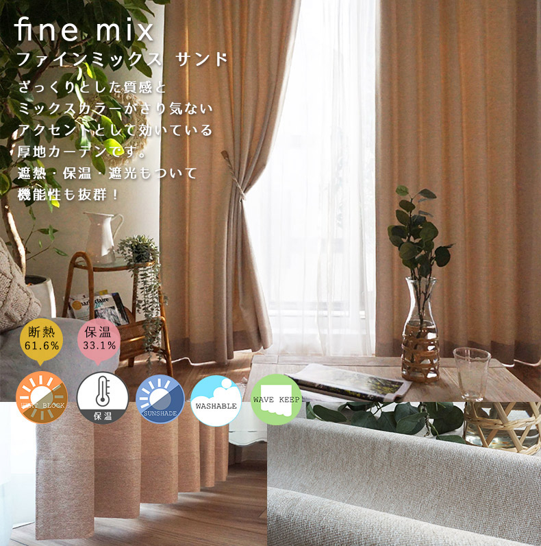 ファインミックス サンド