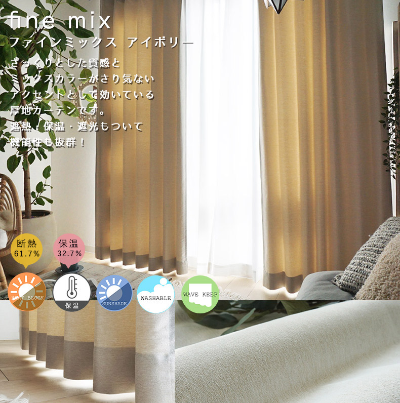 ファインミックス アイボリー