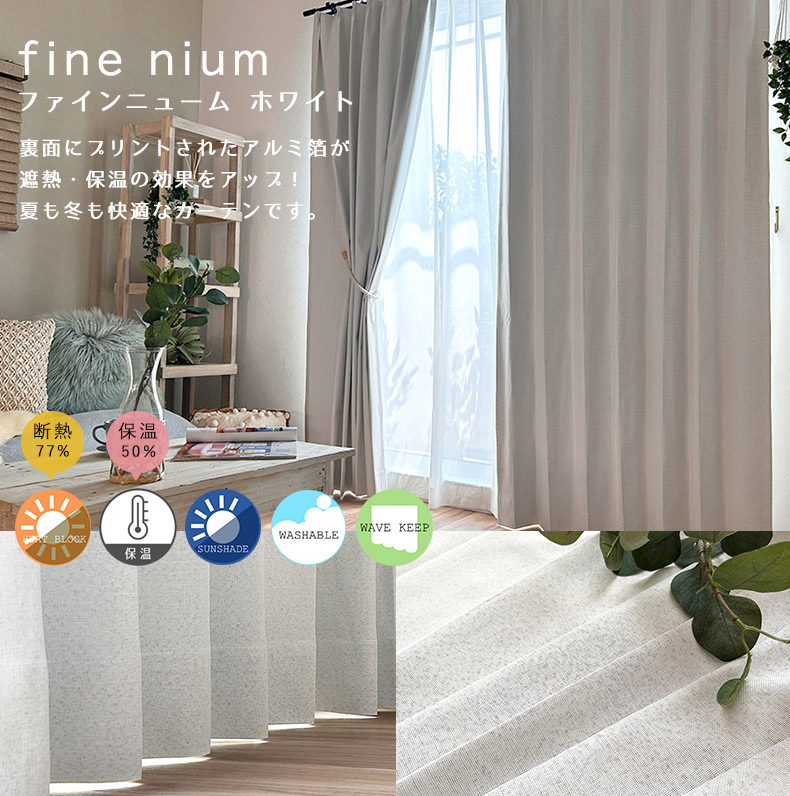 ファインニューム ホワイト
