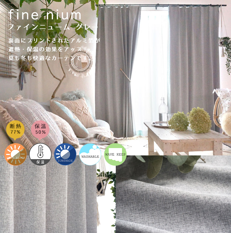 ファインニューム グレー