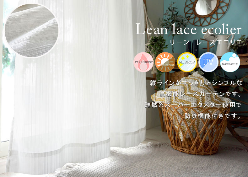 リーンレースエコリエ