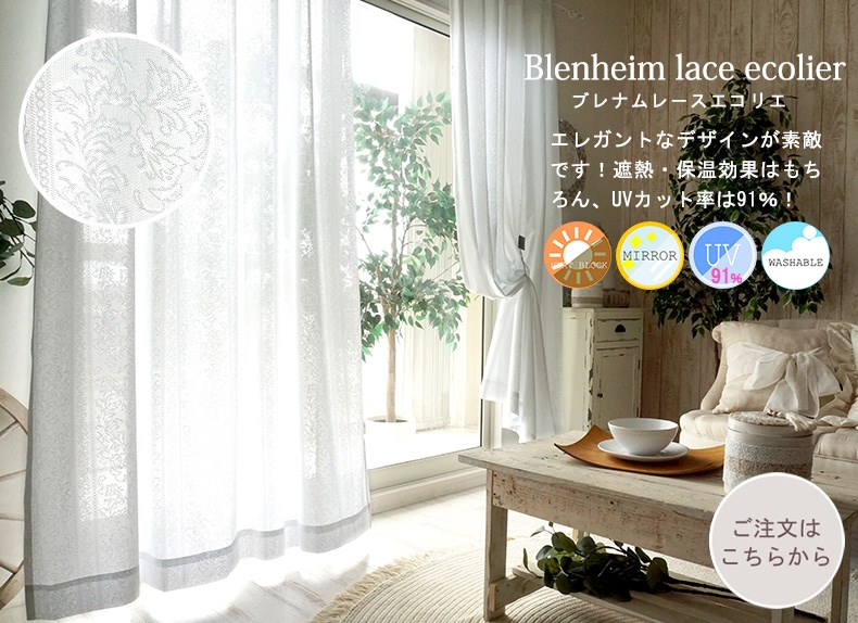 ブレナムレースエコリエ