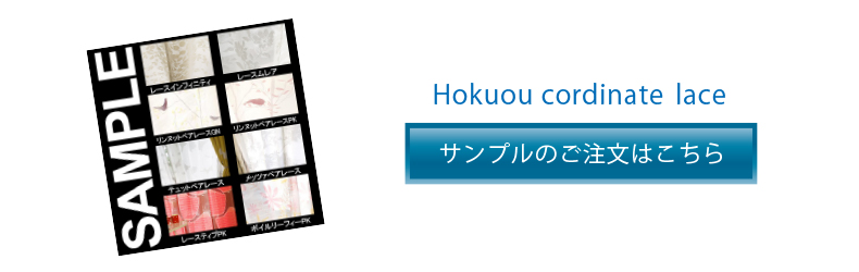 無料生地サンプル