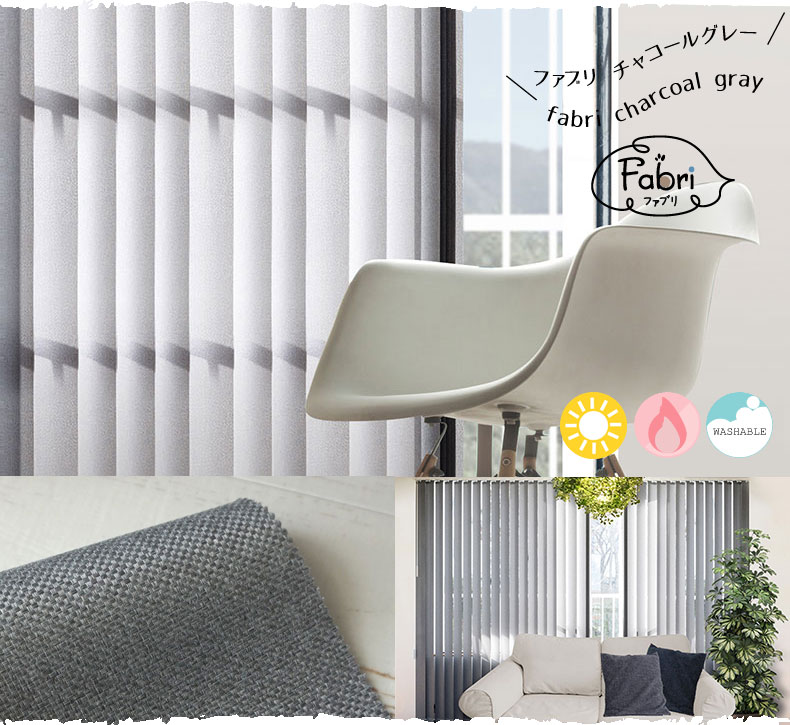 ファブリ チャコールグレー