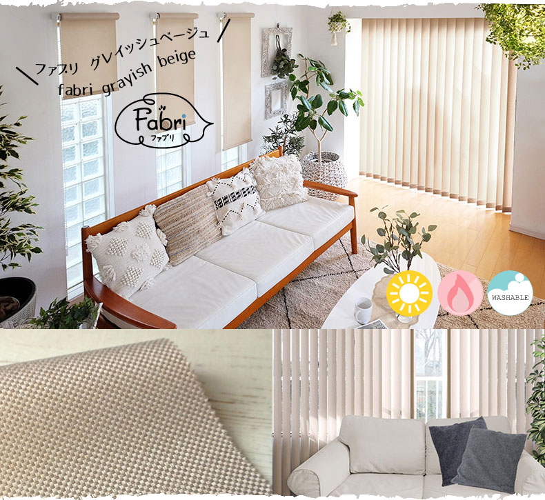 ファブリ グレイッシュべージュ