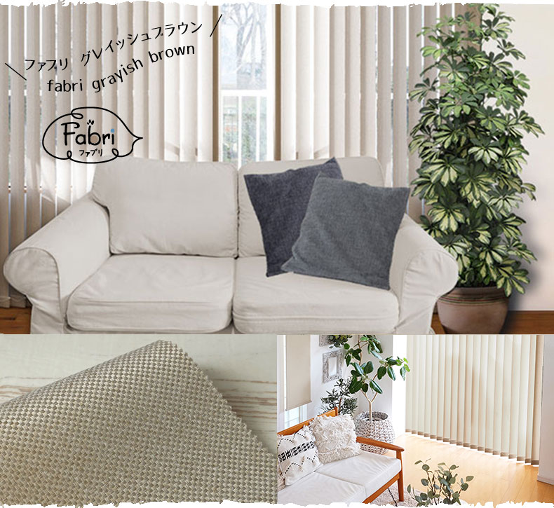 ファブリ グレイッシュブラウン