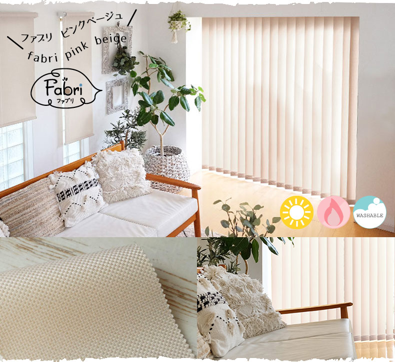 ファブリ ピンクべージュ