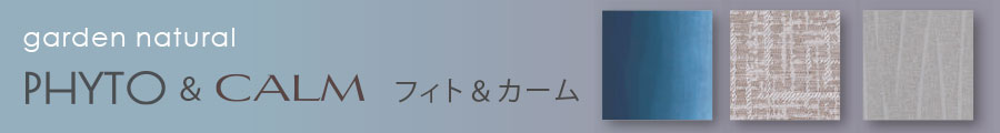 フィト&カーム