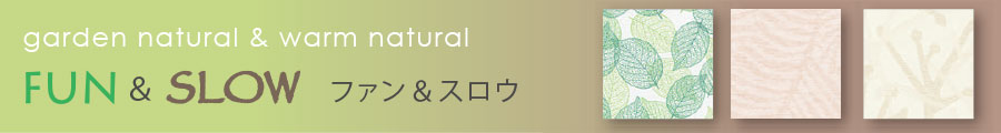ファン&スロウ