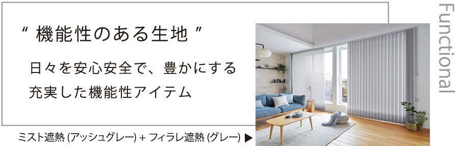 機能性も選べます