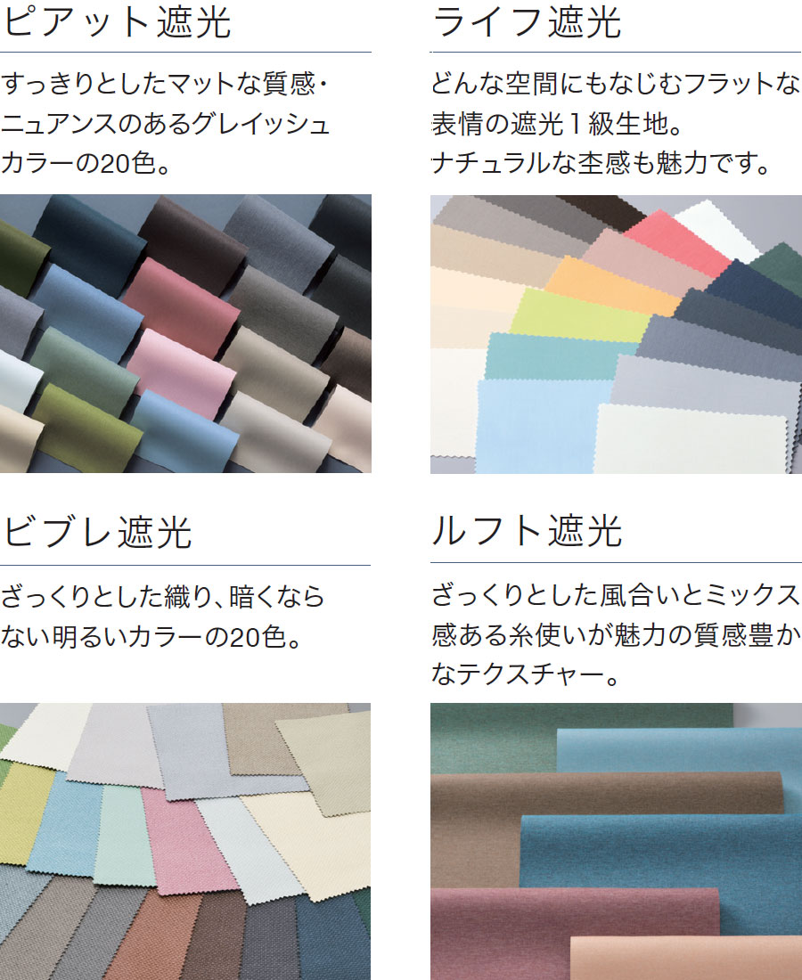 ラインドレープ遮光生地