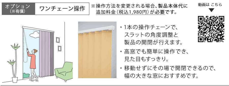 ワンチェーン操作