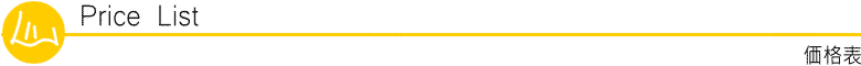 価格タイトル