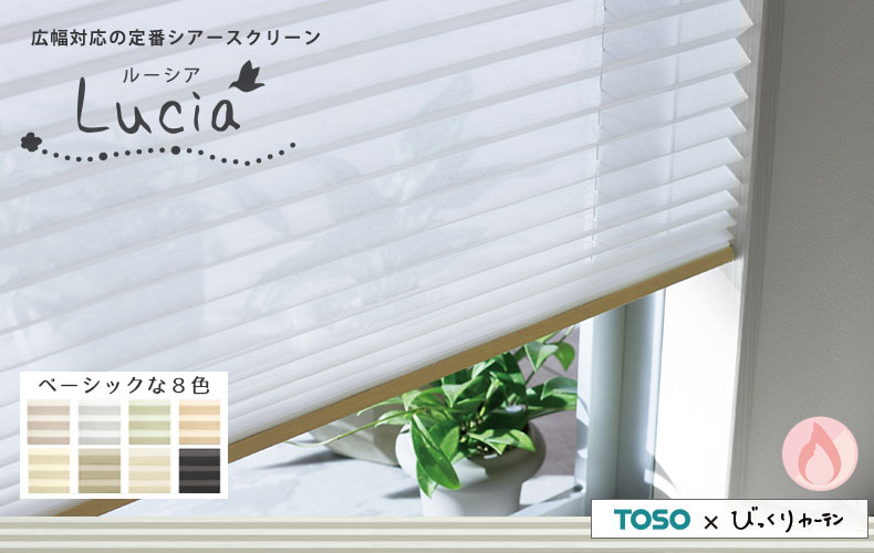 オリジナルプリーツスクリーン うらら