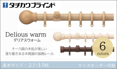サイズオーダー可能なカーテンレールです。