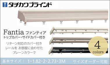 サイズオーダー可能なカーテンレールです。