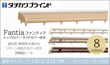 サイズオーダー可能なカーテンレールです。