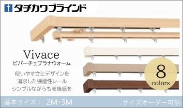 サイズオーダー可能なカーテンレールです。
