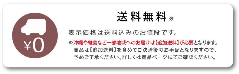 送料無料