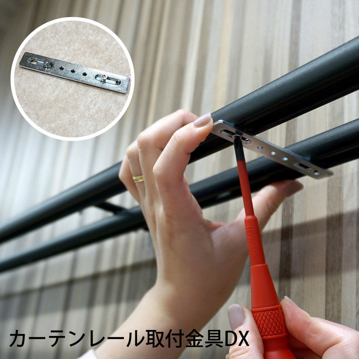 バーチカルブラインド<森のうたNeo>対応【カーテンレール取付金具】