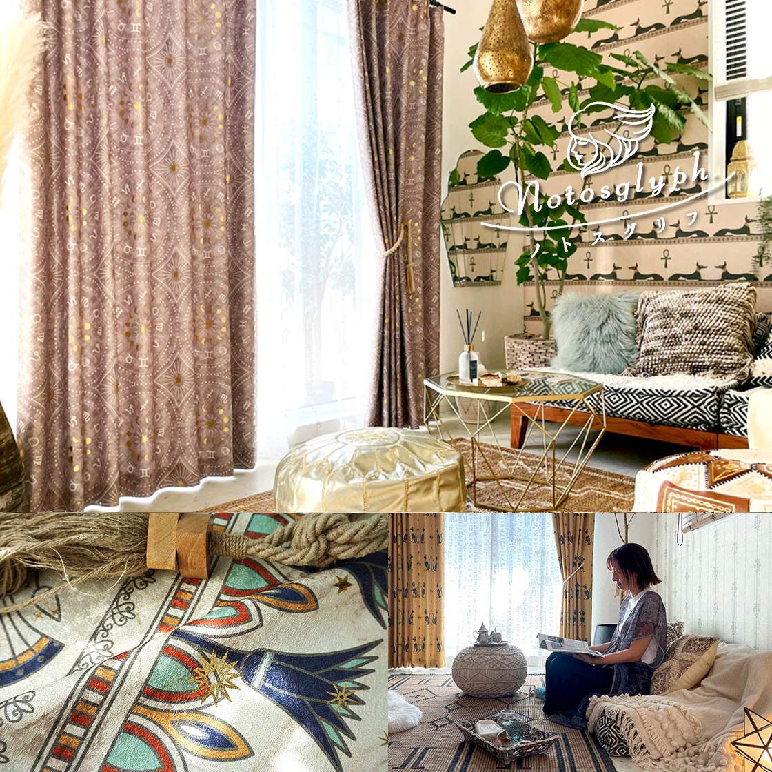 びっくりカーテンのプライベートブランド＜NOTOSGLYPH -ノトスグリフ-＞