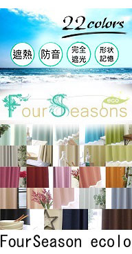 フォーシーズンecolo