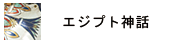 ノトスグリフ