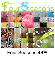 フォーシーズン