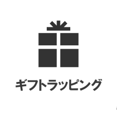 ギフトラッピング