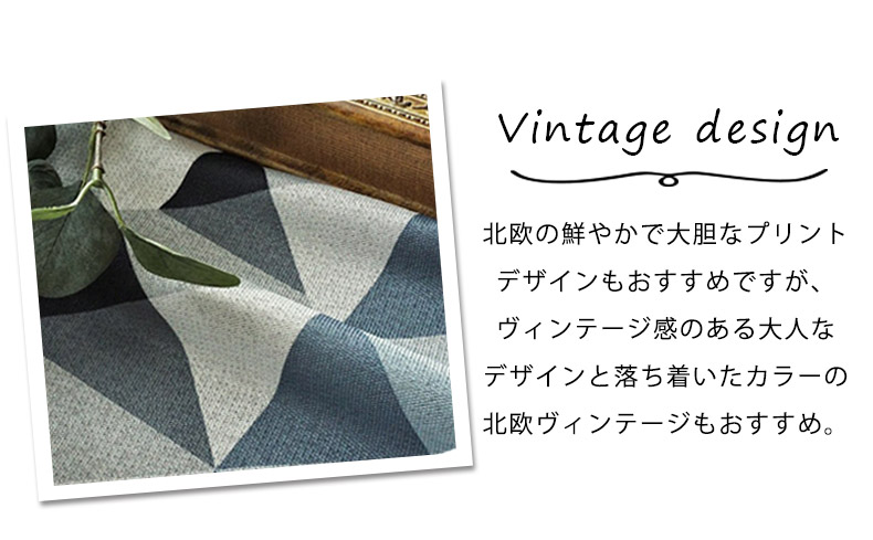 北欧ヴィンテージデザイン