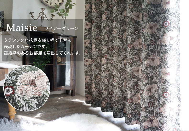 メイシー　グリーン