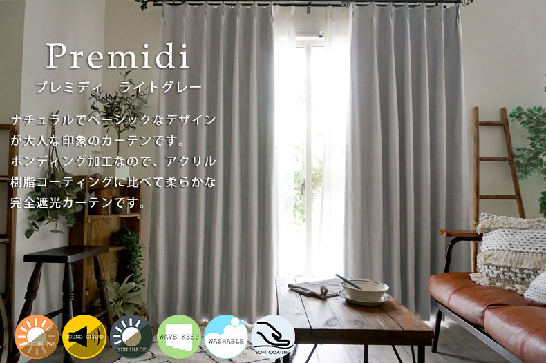 プレミディ　ライトグレー