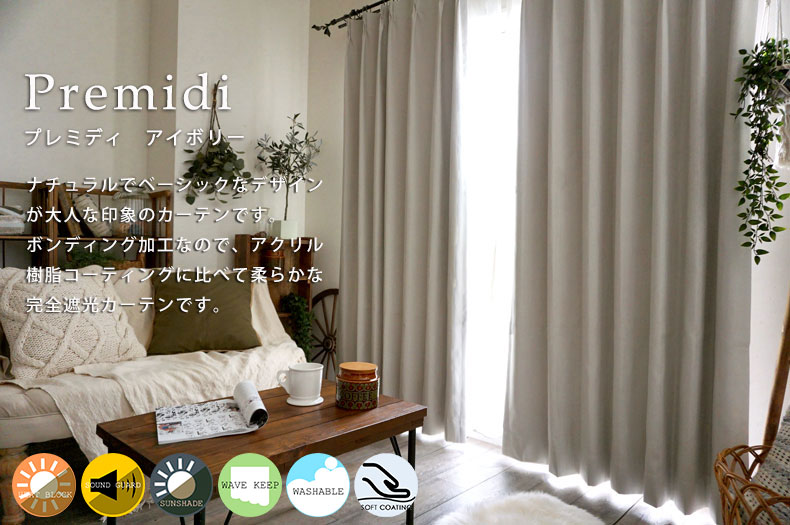 プレミディ　アイボリー
