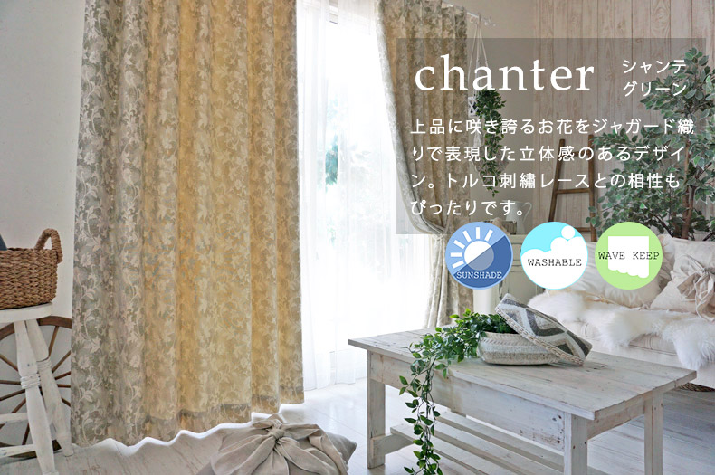 シャンテ　グリーン