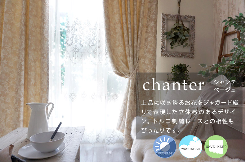 シャンテ　ベージュ