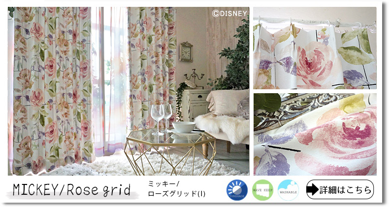 ローズグリッドアイボリー