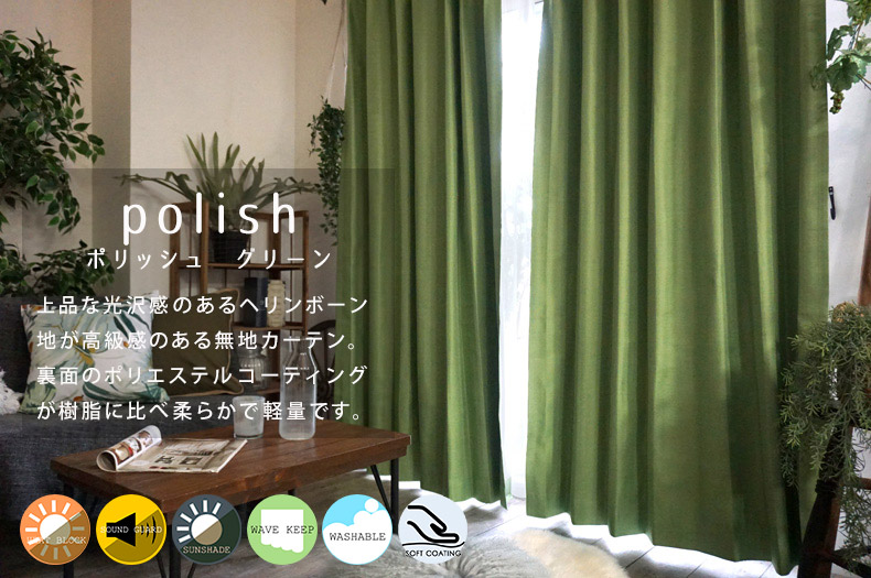 ポリッシュグリーン
