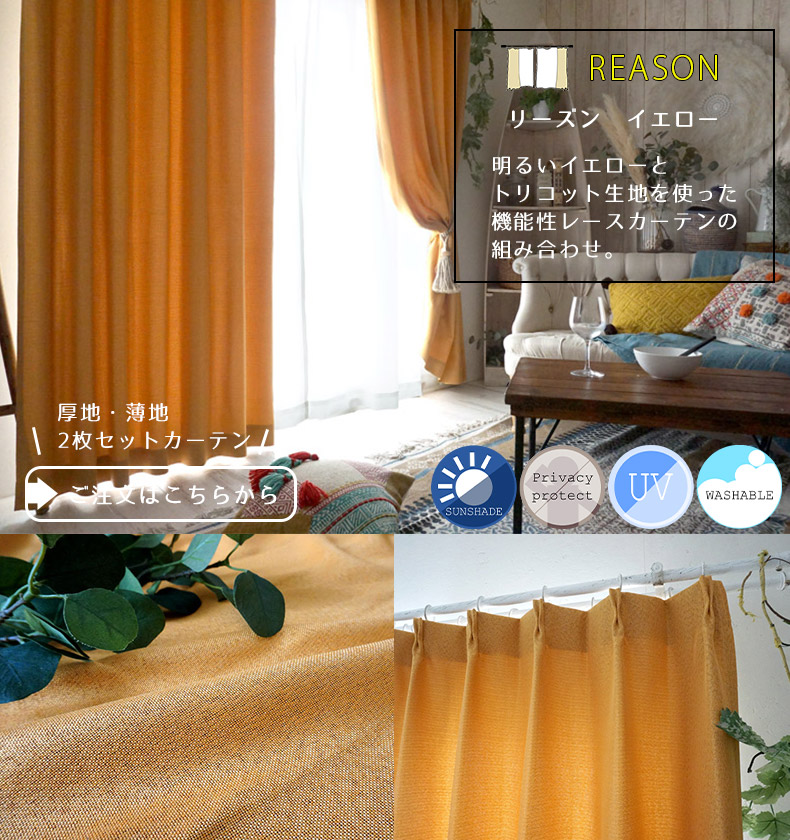 リーズンイエロー