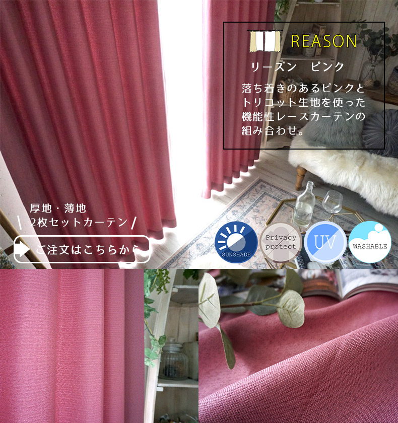 リーズンピンク