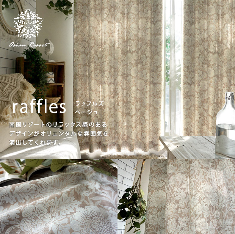 ラッフルズ　ベージュ