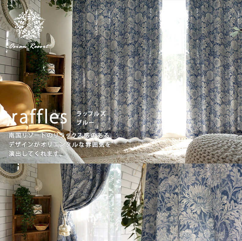 ラッフルズ ブルー