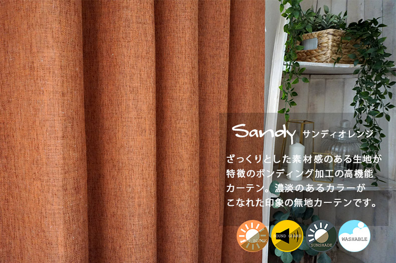 サンディオレンジ