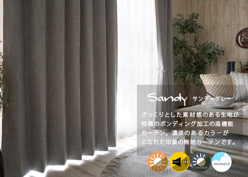 サンディグレー