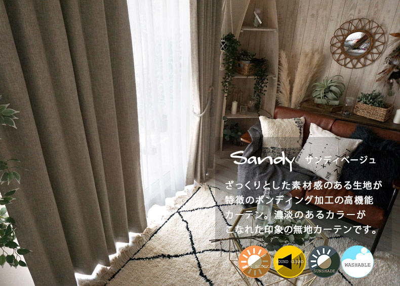 サンディベージュ
