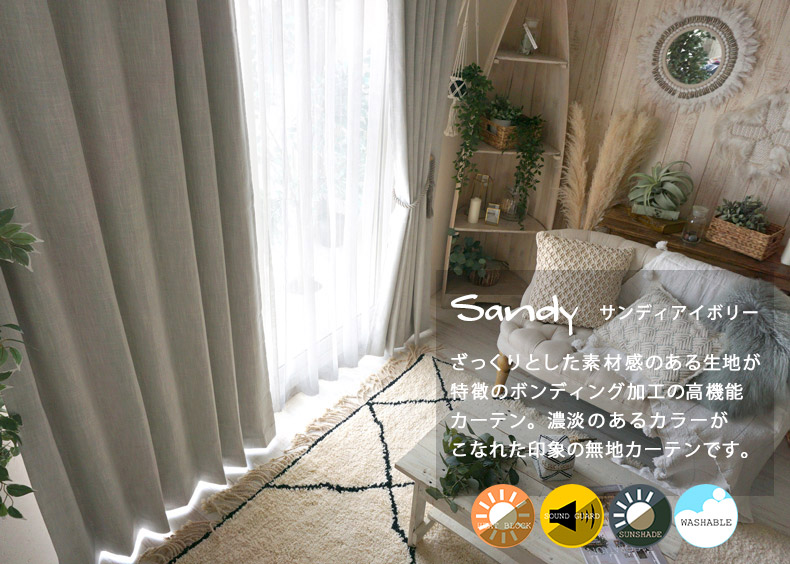 サンディアイボリー