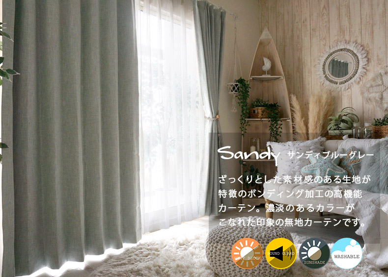 サンディブルーグレー