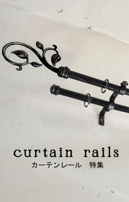 カーテンレール
