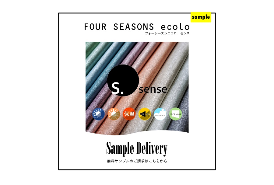 シャイニードロップ　無料生地サンプル