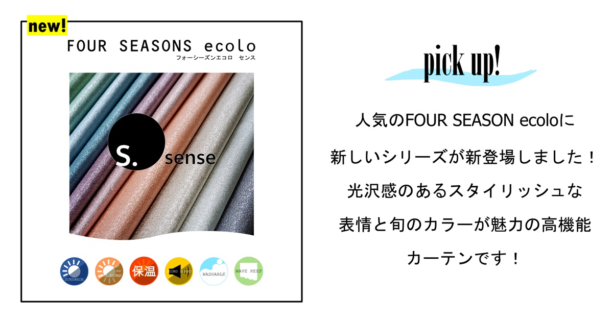 センスシリーズ